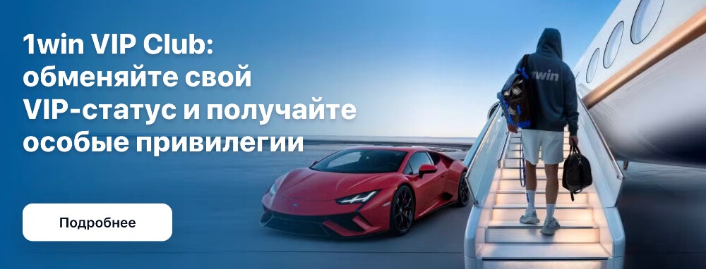 1Win зеркало рабочее на сегодня